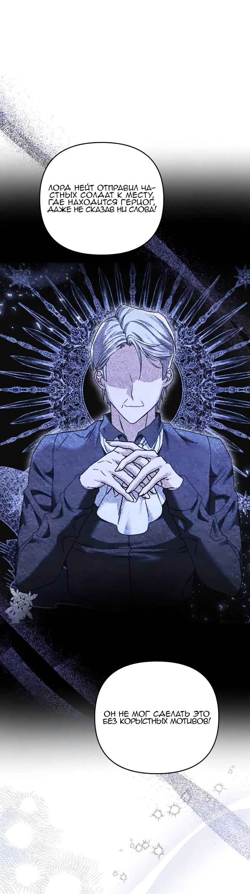 Манга Если хочешь супружеских обязательств - Глава 21 Страница 81