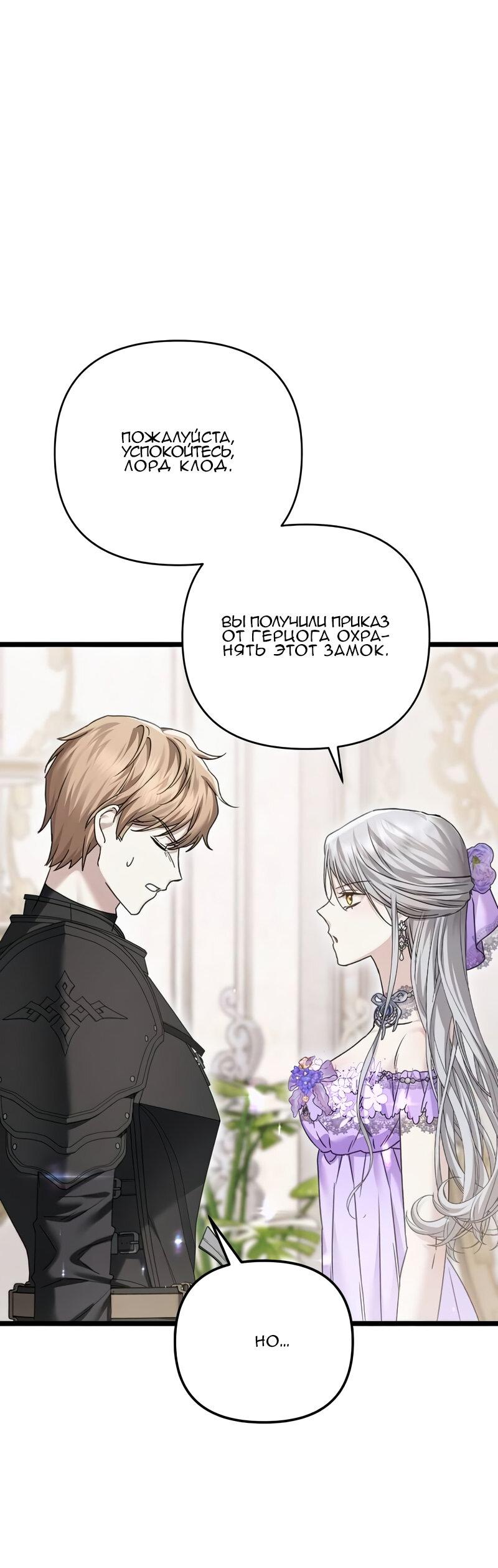 Манга Если хочешь супружеских обязательств - Глава 21 Страница 80