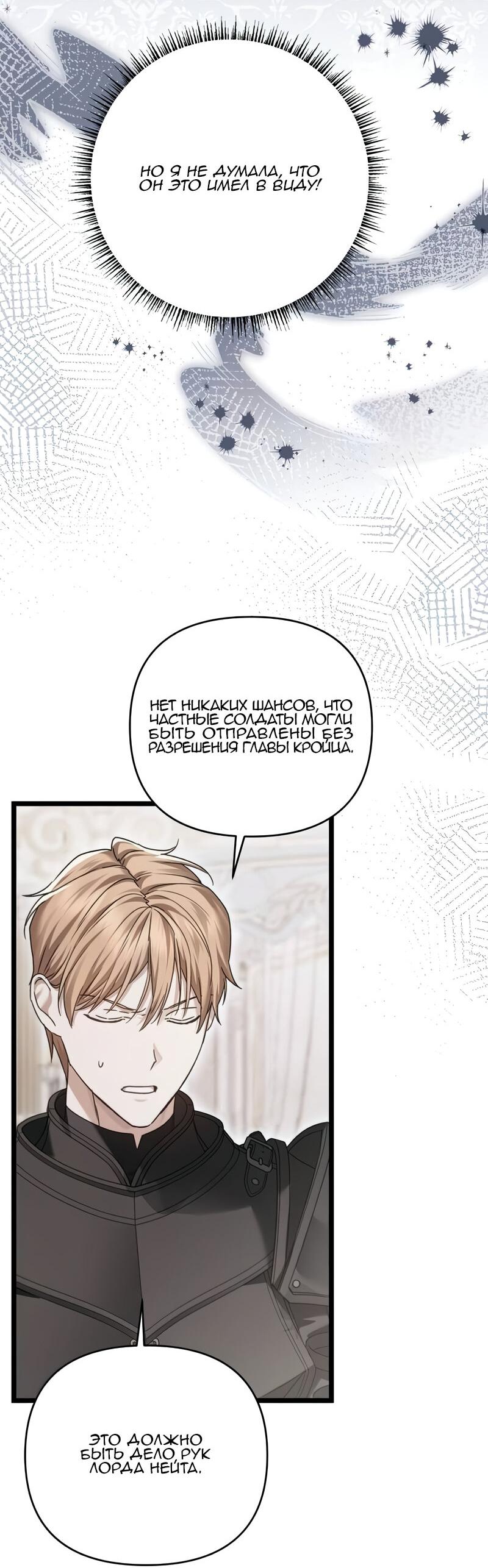 Манга Если хочешь супружеских обязательств - Глава 21 Страница 79