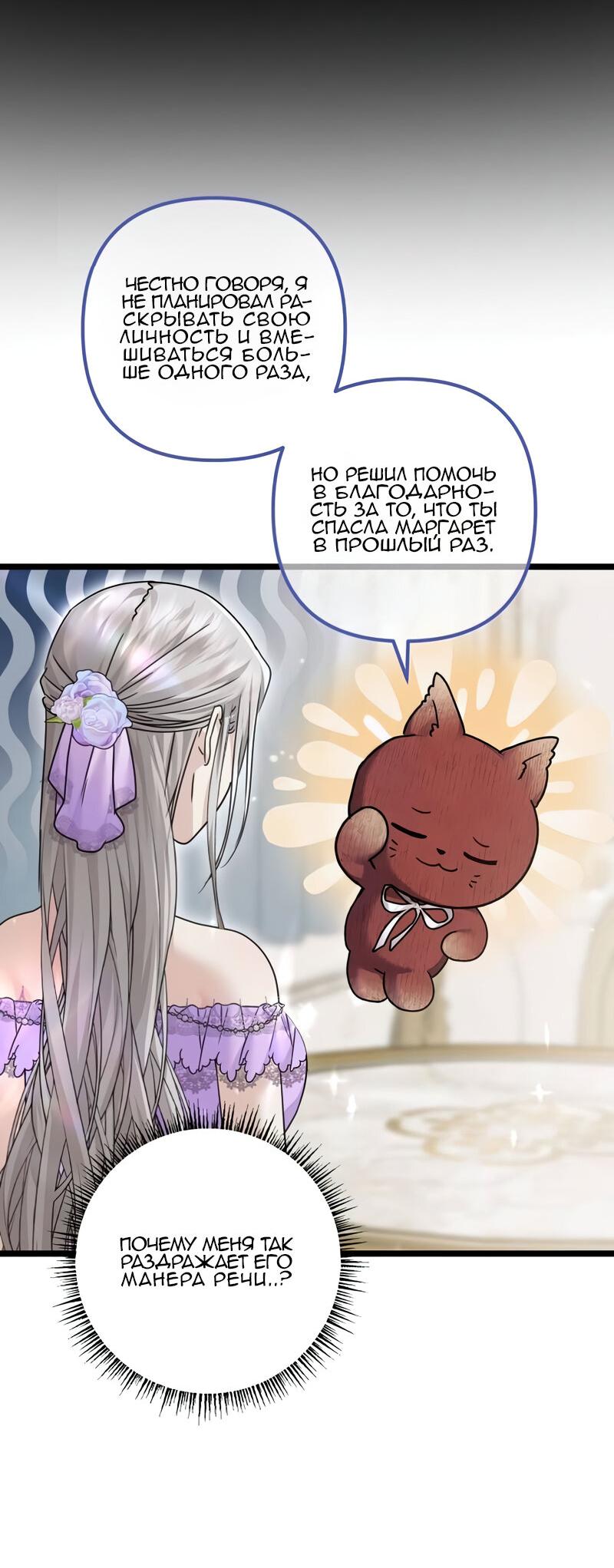 Манга Если хочешь супружеских обязательств - Глава 21 Страница 61