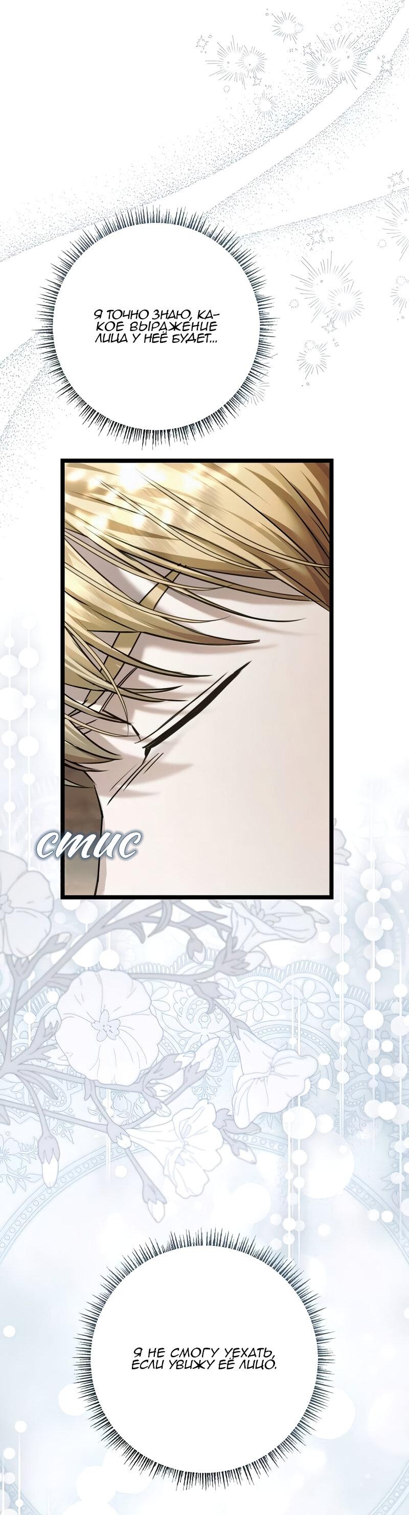 Манга Если хочешь супружеских обязательств - Глава 21 Страница 37