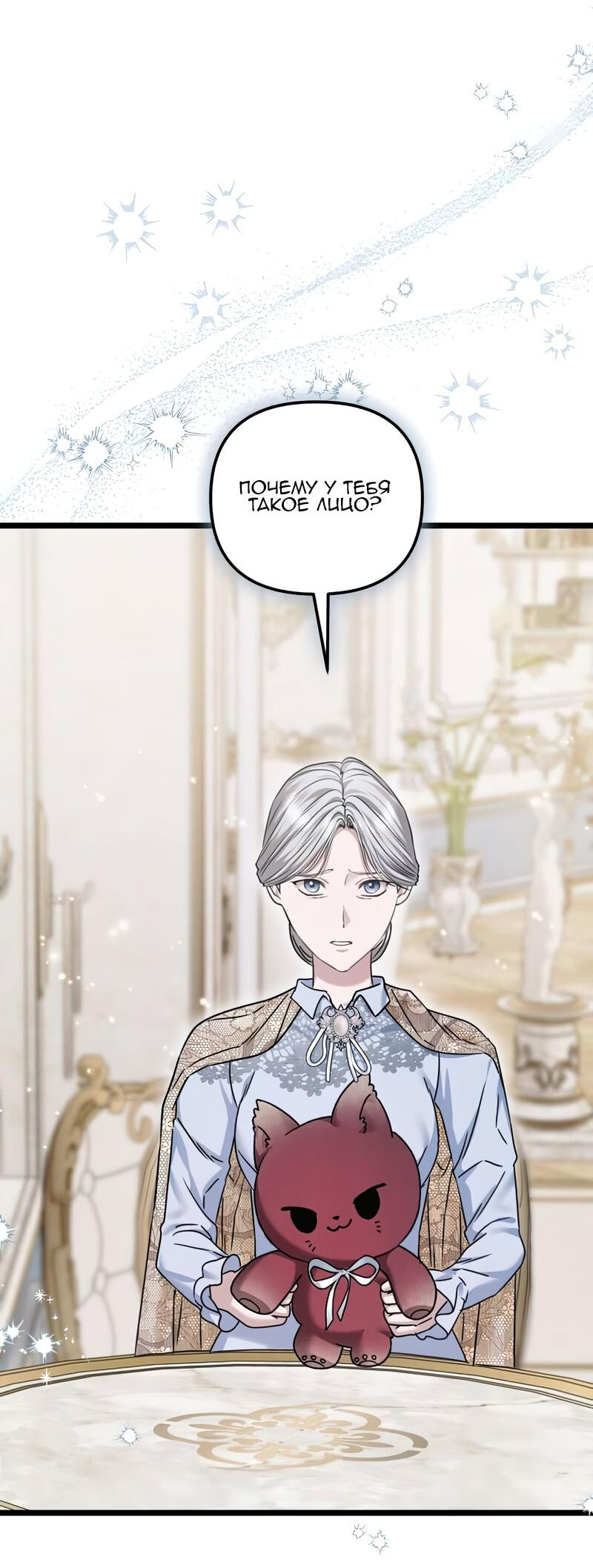 Манга Если хочешь супружеских обязательств - Глава 21 Страница 71