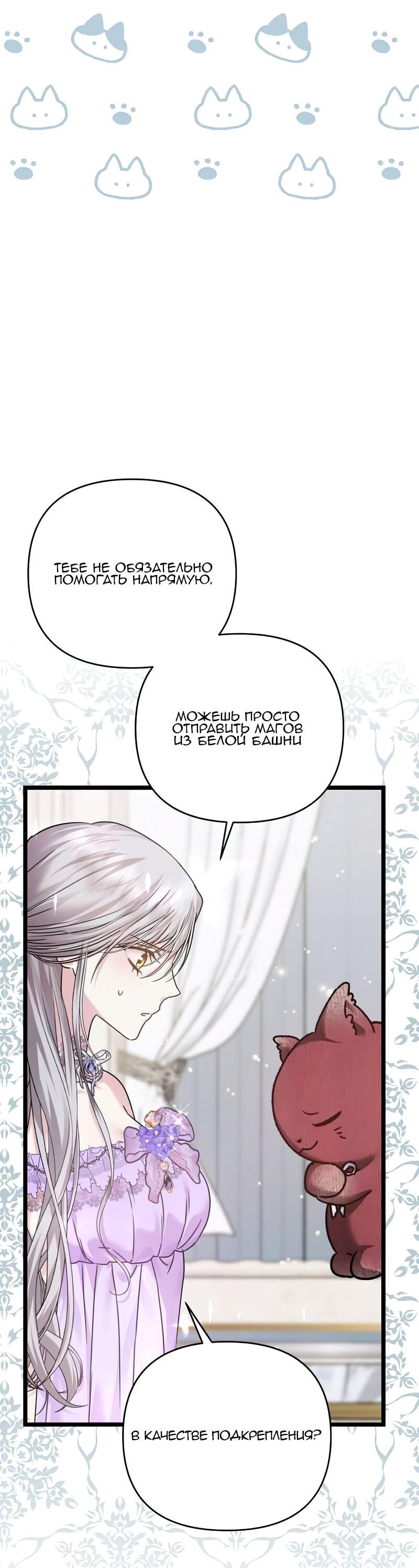 Манга Если хочешь супружеских обязательств - Глава 21 Страница 63