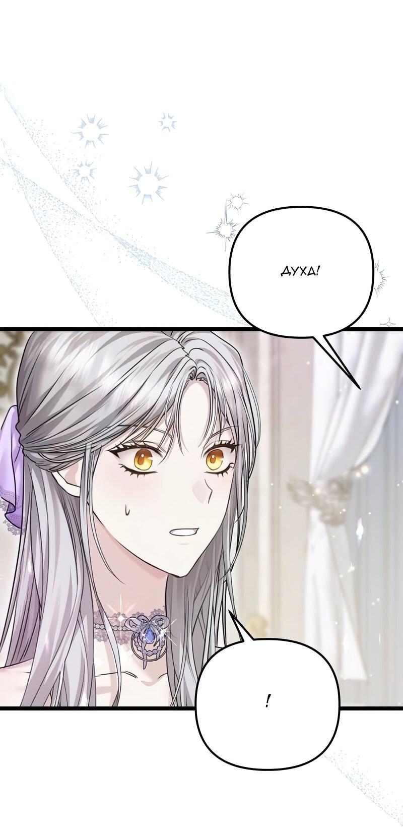 Манга Если хочешь супружеских обязательств - Глава 21 Страница 70