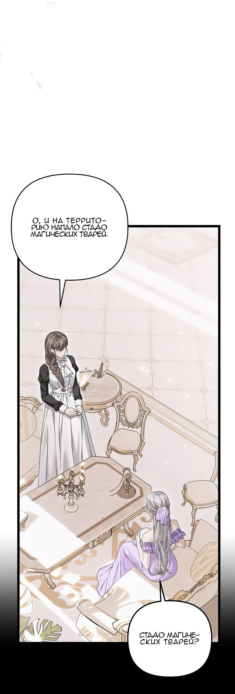 Манга Если хочешь супружеских обязательств - Глава 21 Страница 19