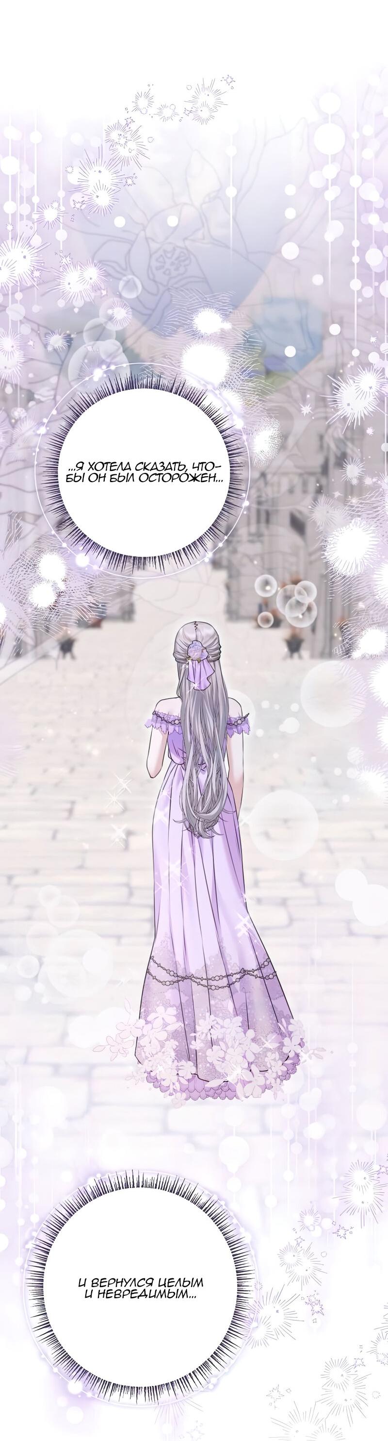 Манга Если хочешь супружеских обязательств - Глава 21 Страница 34