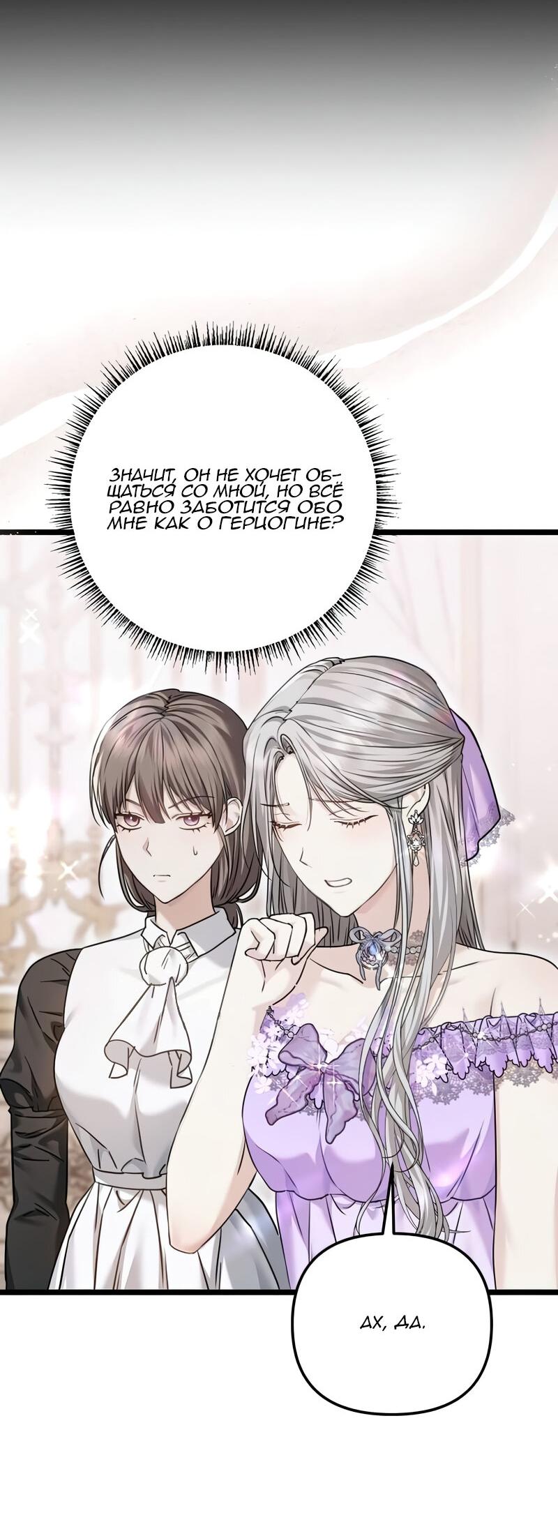 Манга Если хочешь супружеских обязательств - Глава 21 Страница 42