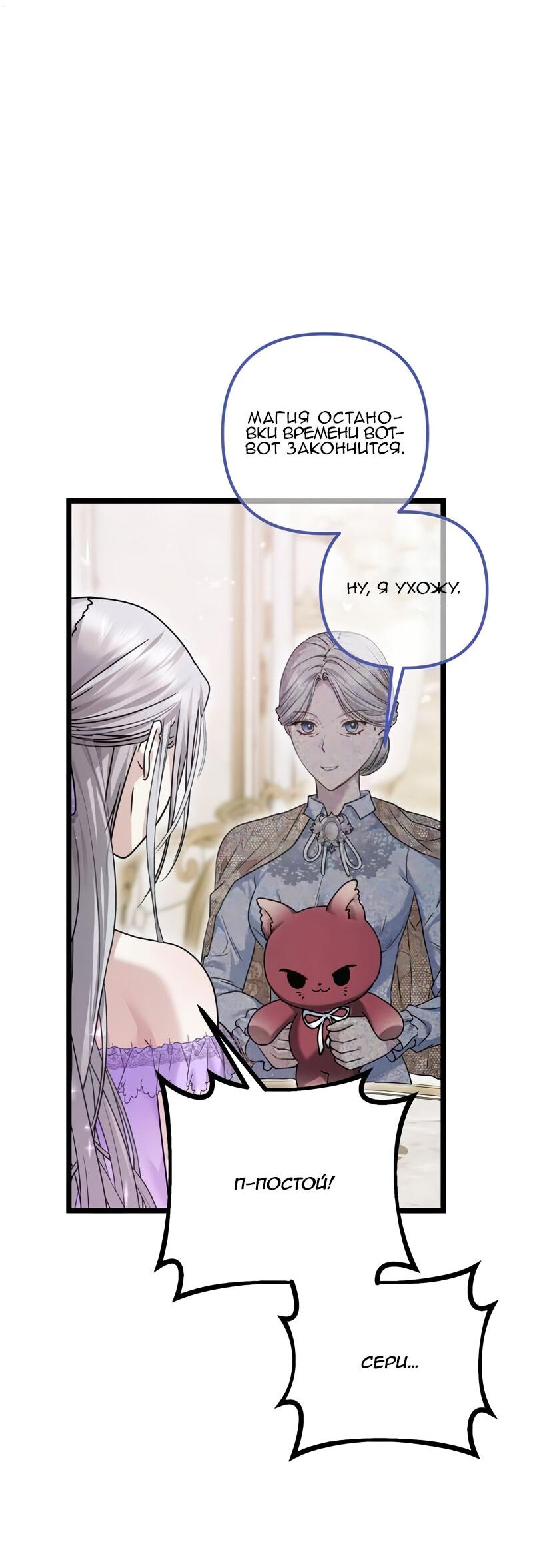 Манга Если хочешь супружеских обязательств - Глава 21 Страница 69