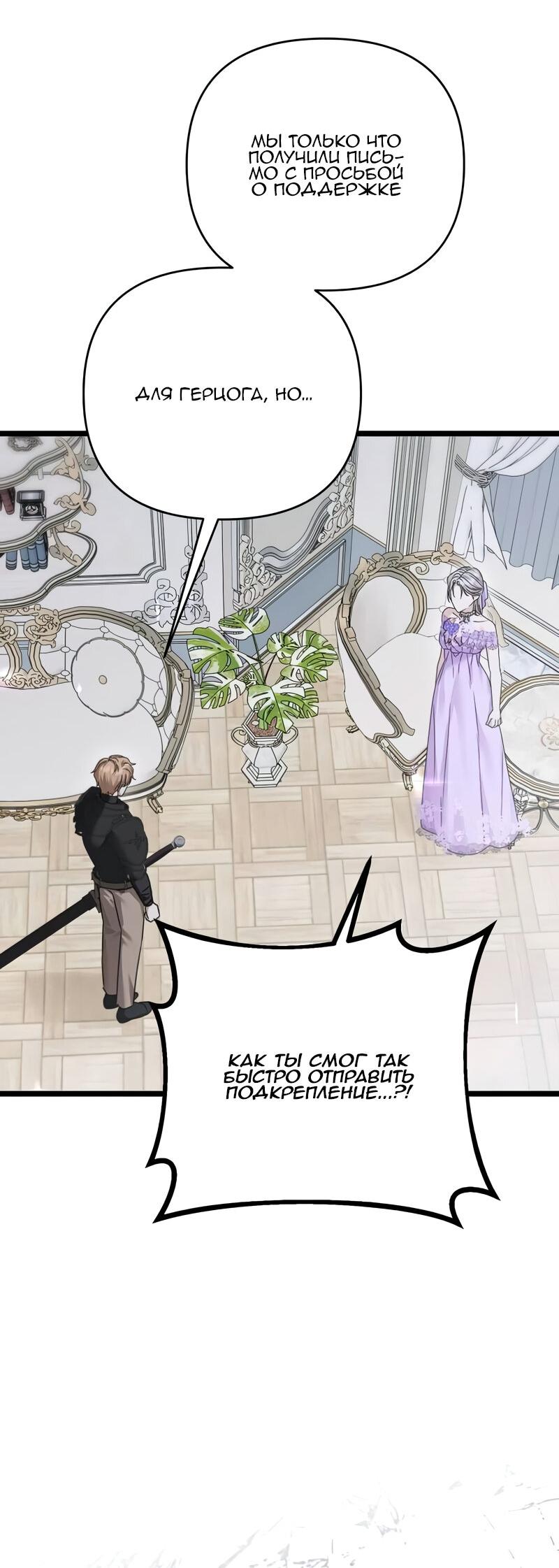 Манга Если хочешь супружеских обязательств - Глава 21 Страница 76