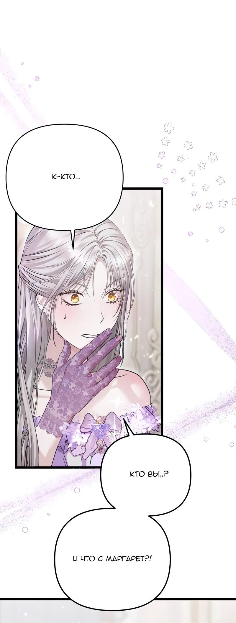 Манга Если хочешь супружеских обязательств - Глава 21 Страница 55