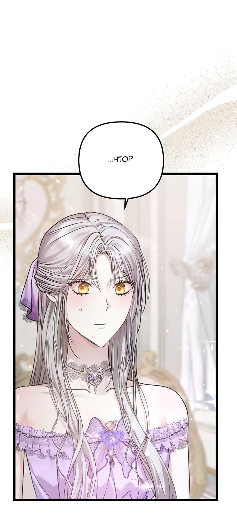 Манга Если хочешь супружеских обязательств - Глава 21 Страница 65