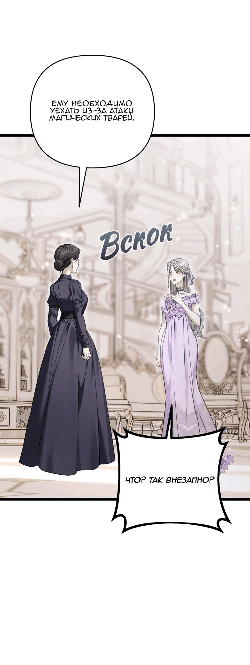 Манга Если хочешь супружеских обязательств - Глава 21 Страница 24