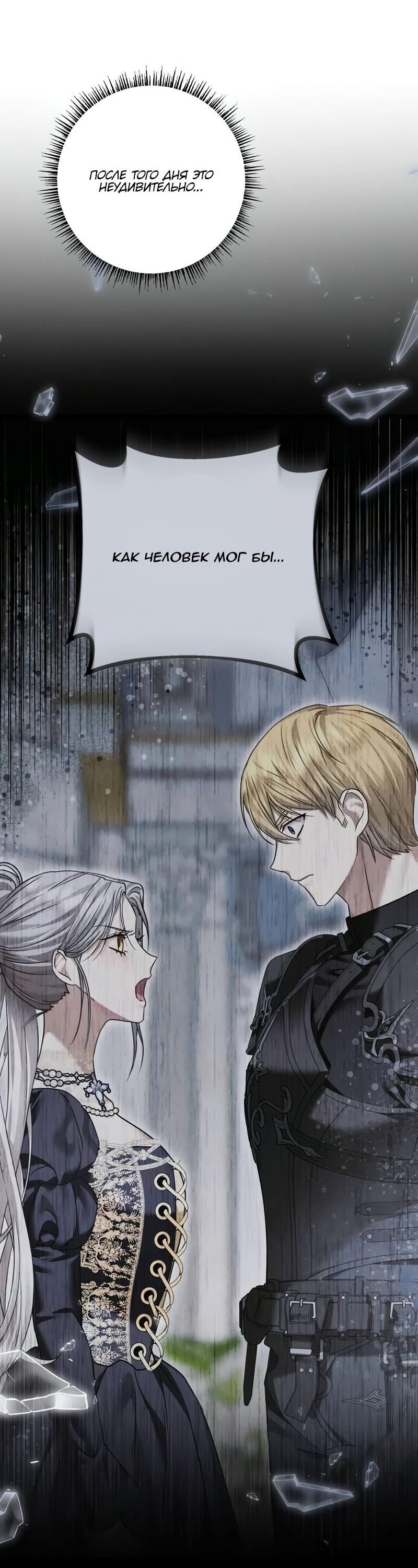 Манга Если хочешь супружеских обязательств - Глава 21 Страница 17