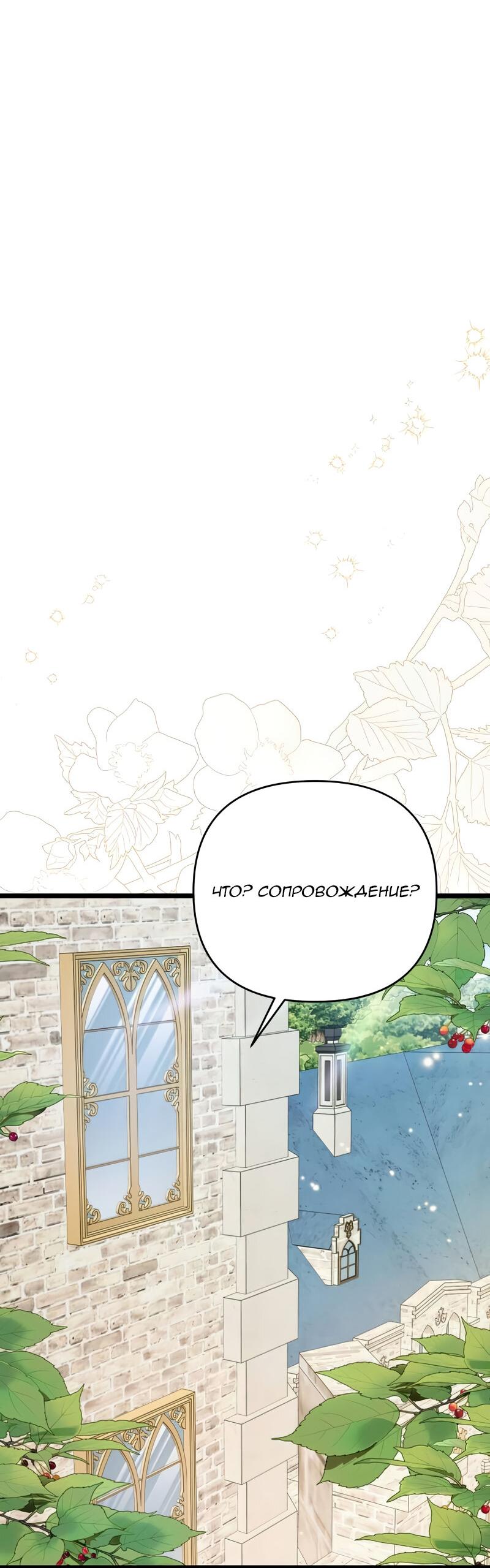 Манга Если хочешь супружеских обязательств - Глава 21 Страница 39