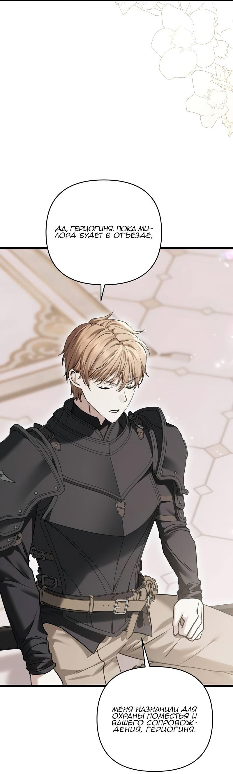 Манга Если хочешь супружеских обязательств - Глава 21 Страница 40