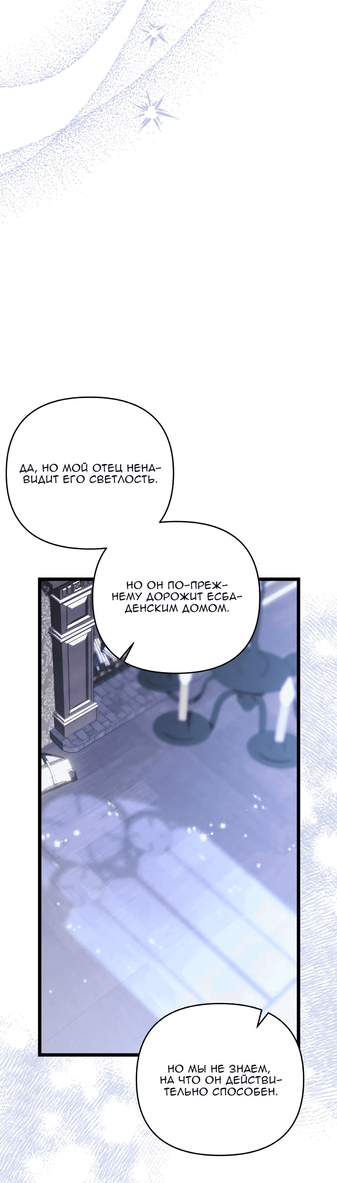 Манга Если хочешь супружеских обязательств - Глава 23 Страница 7