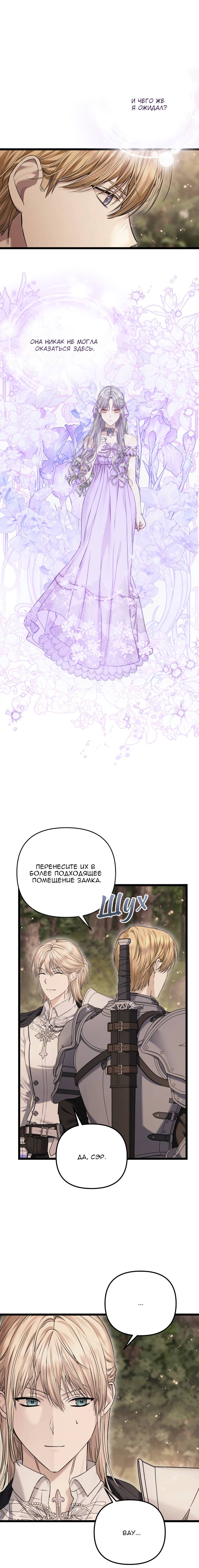 Манга Если хочешь супружеских обязательств - Глава 23 Страница 3