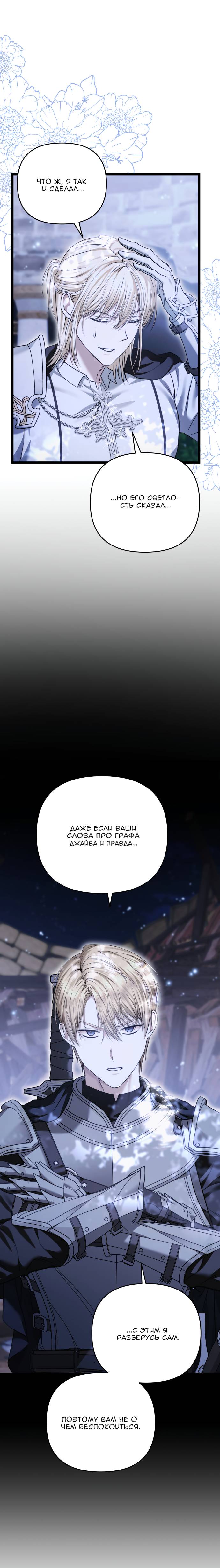 Манга Если хочешь супружеских обязательств - Глава 23 Страница 29