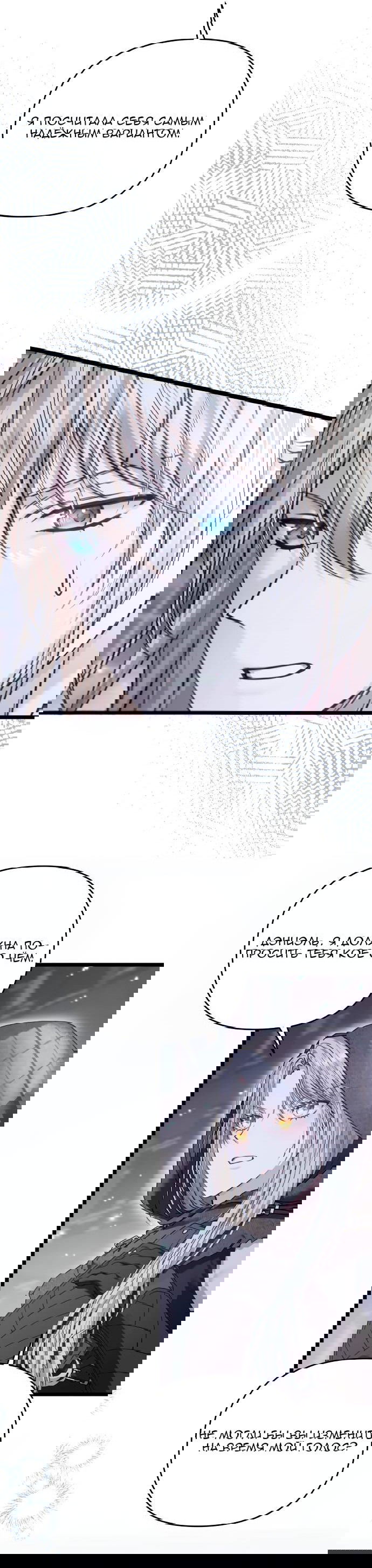 Манга Если хочешь супружеских обязательств - Глава 23 Страница 9