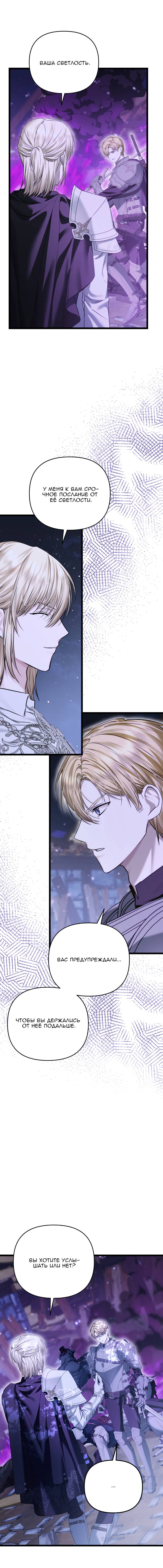 Манга Если хочешь супружеских обязательств - Глава 23 Страница 25