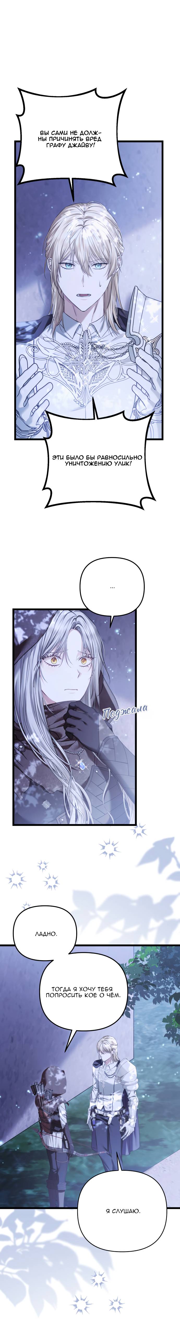 Манга Если хочешь супружеских обязательств - Глава 23 Страница 20