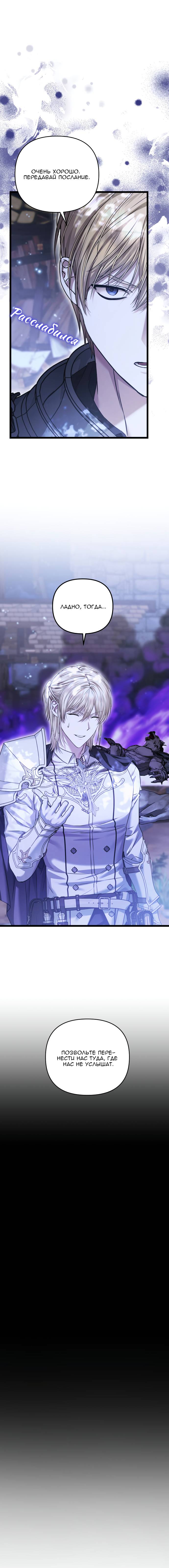 Манга Если хочешь супружеских обязательств - Глава 23 Страница 26