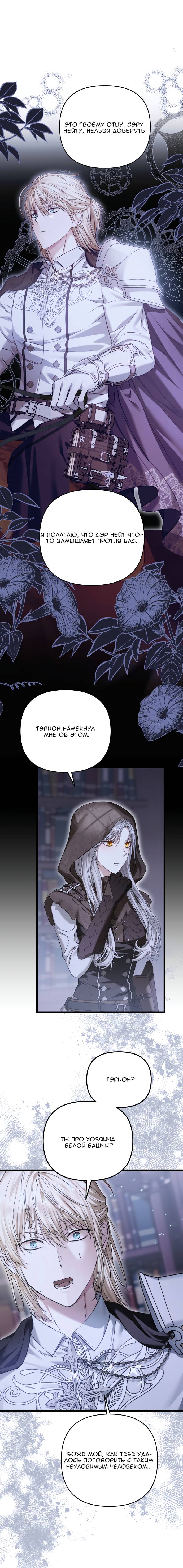 Манга Если хочешь супружеских обязательств - Глава 23 Страница 5