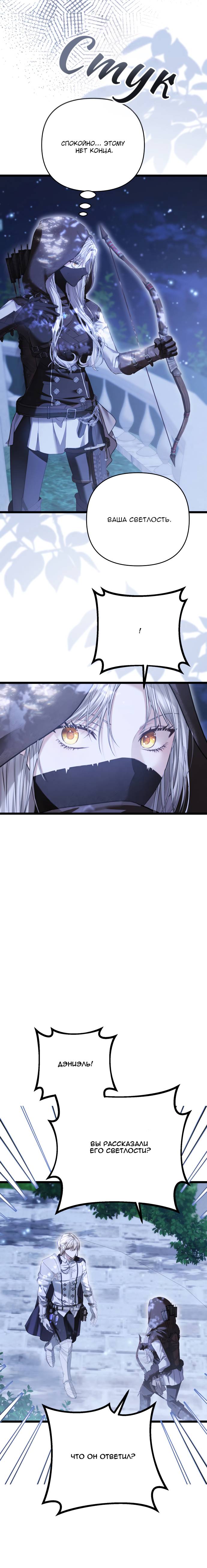 Манга Если хочешь супружеских обязательств - Глава 23 Страница 28