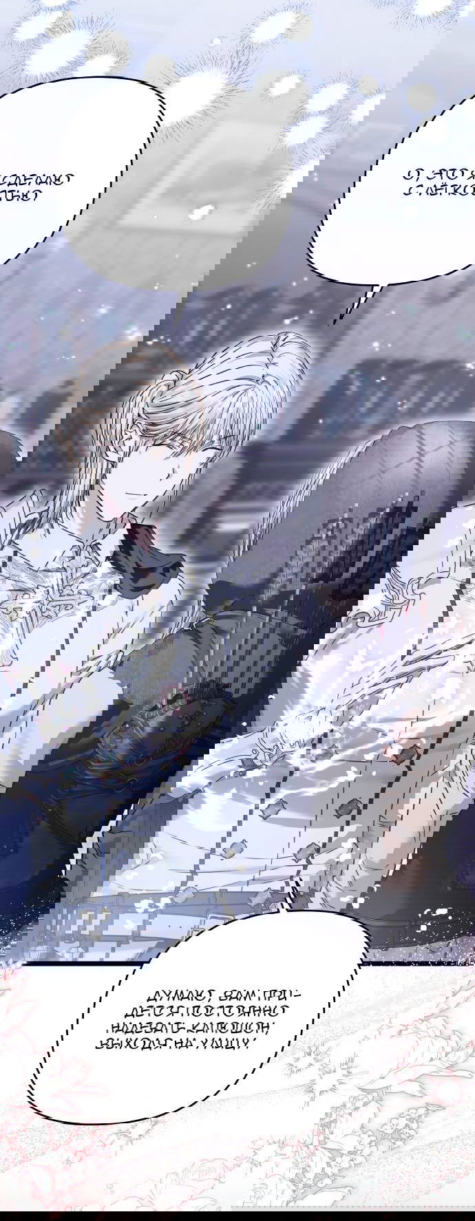 Манга Если хочешь супружеских обязательств - Глава 23 Страница 10