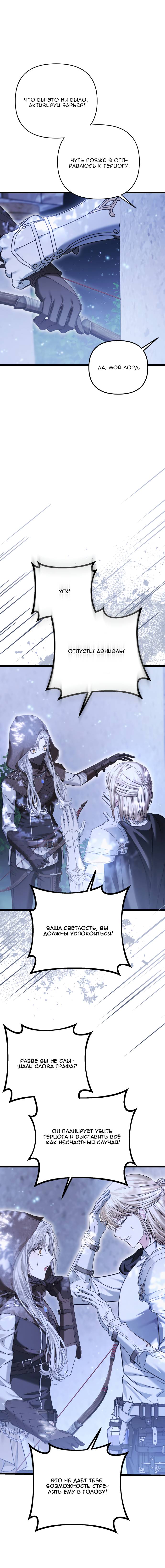 Манга Если хочешь супружеских обязательств - Глава 23 Страница 19