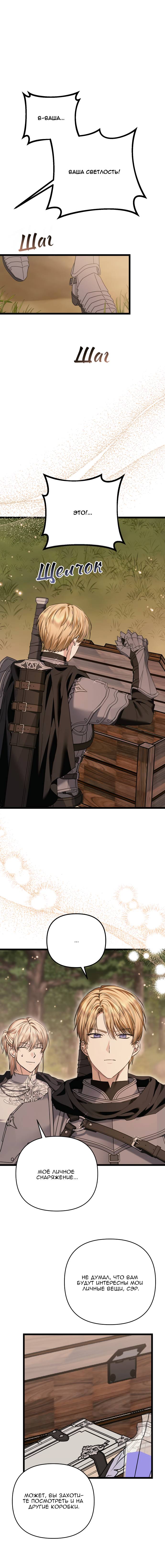 Манга Если хочешь супружеских обязательств - Глава 23 Страница 2