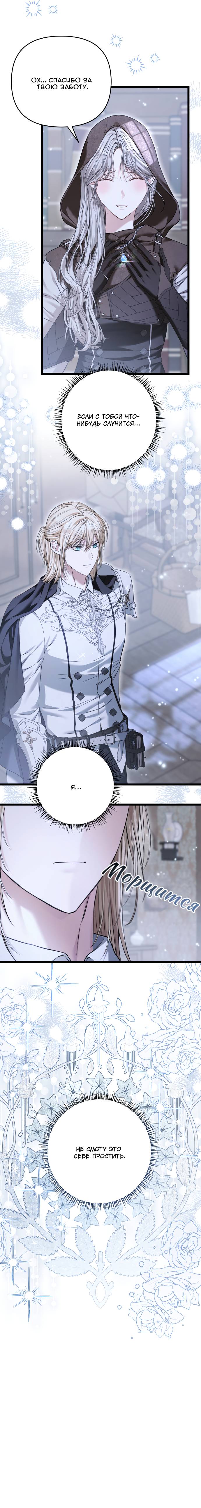 Манга Если хочешь супружеских обязательств - Глава 23 Страница 14