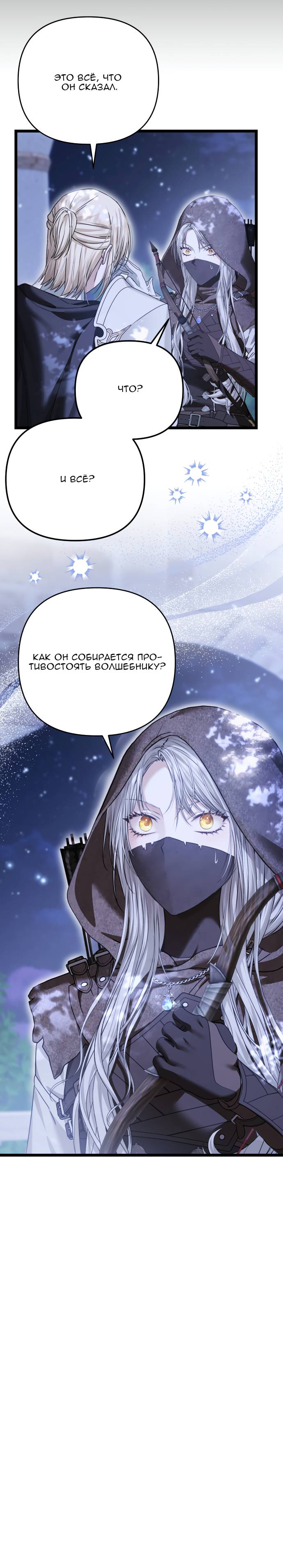 Манга Если хочешь супружеских обязательств - Глава 23 Страница 30