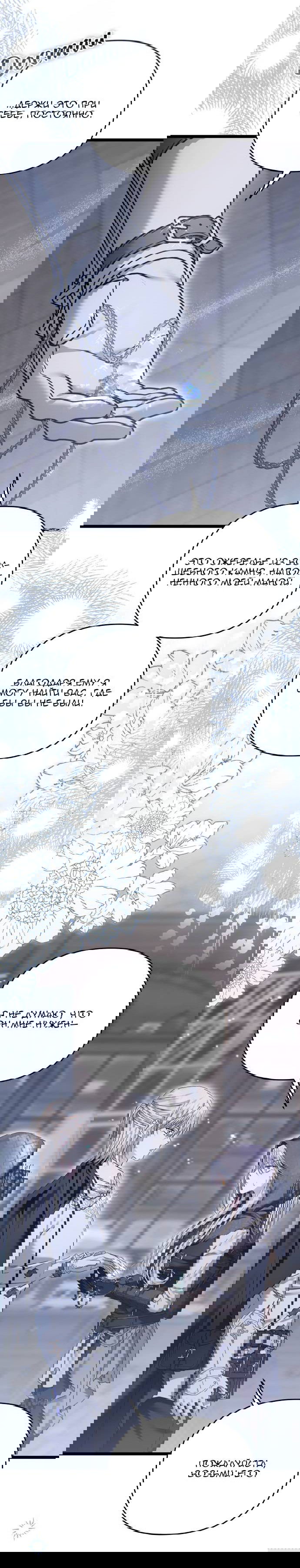 Манга Если хочешь супружеских обязательств - Глава 23 Страница 13