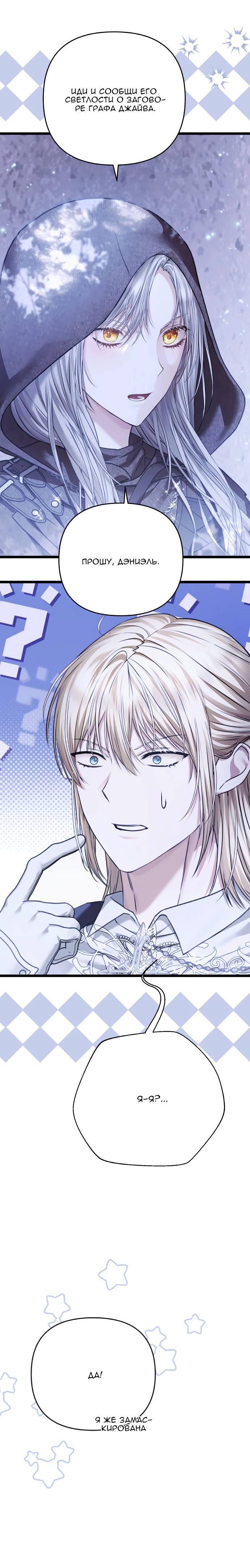 Манга Если хочешь супружеских обязательств - Глава 23 Страница 21