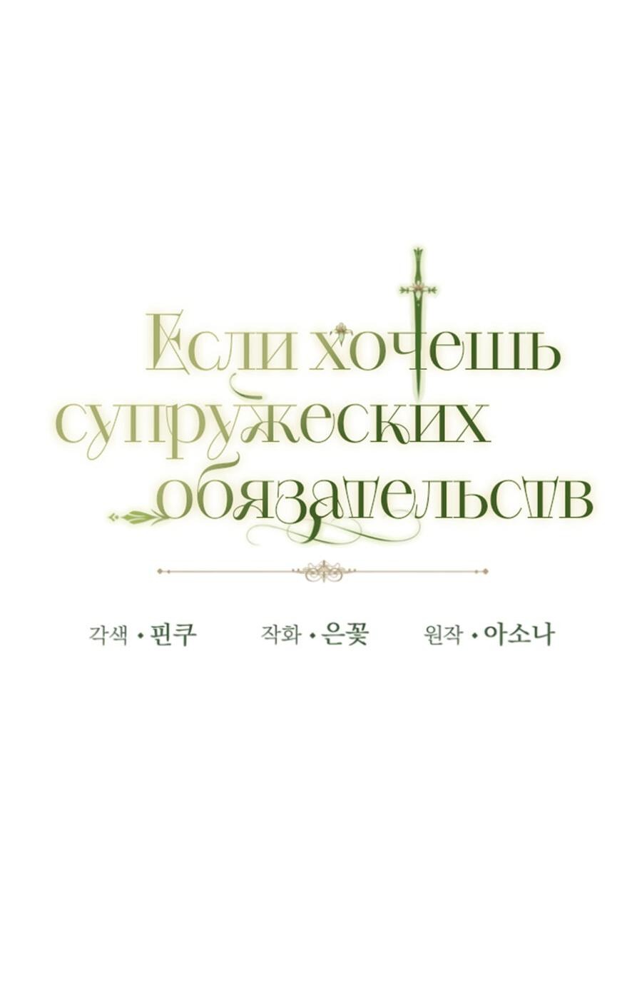 Манга Если хочешь супружеских обязательств - Глава 24 Страница 14