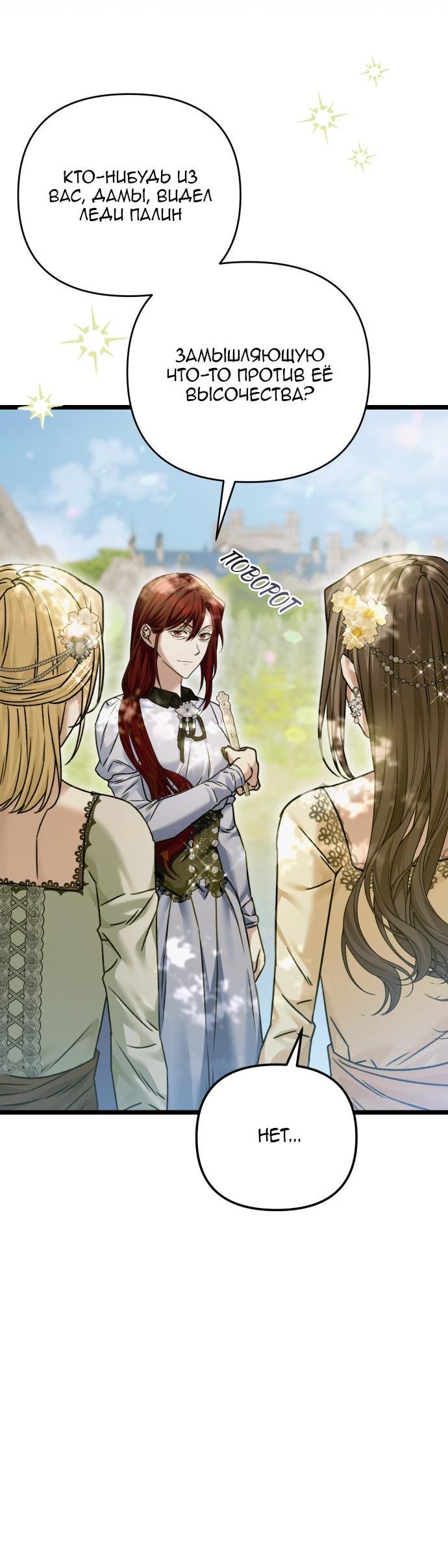 Манга Если хочешь супружеских обязательств - Глава 18 Страница 43