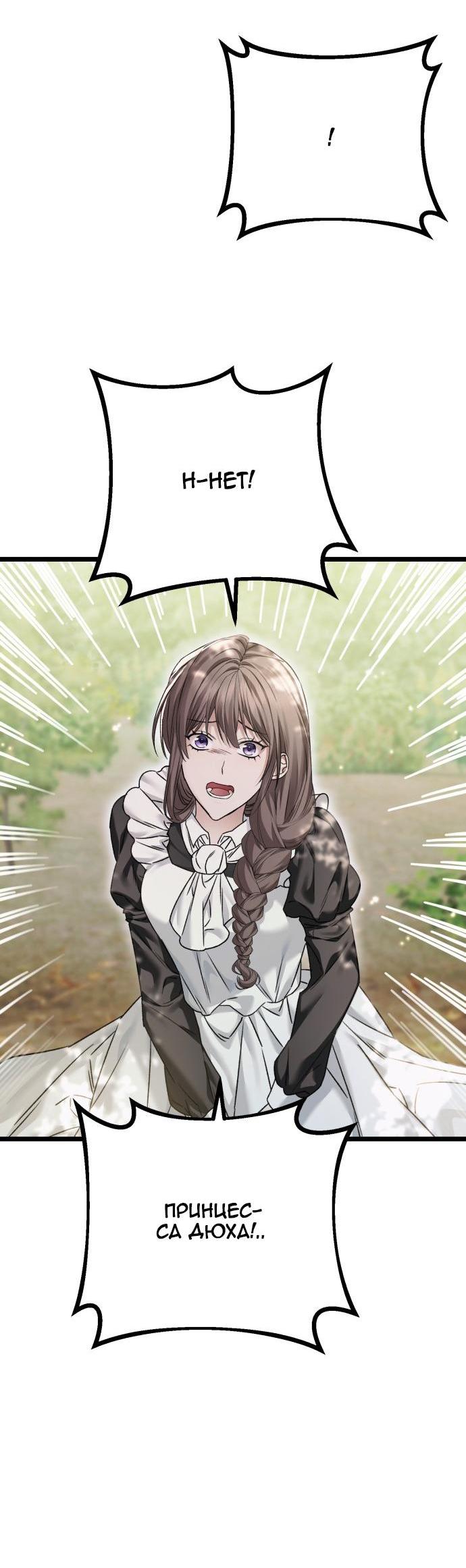 Манга Если хочешь супружеских обязательств - Глава 18 Страница 10