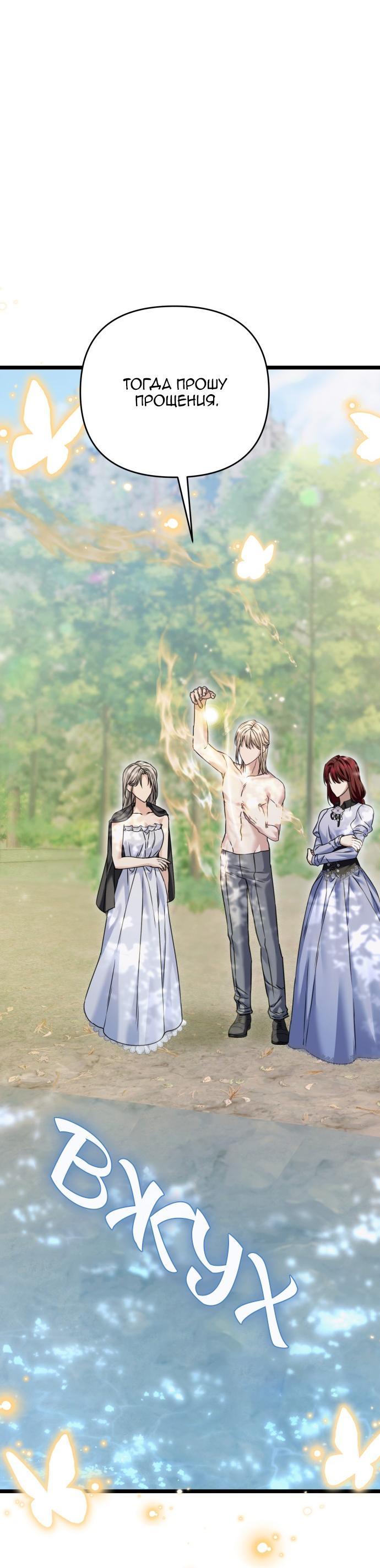 Манга Если хочешь супружеских обязательств - Глава 18 Страница 52