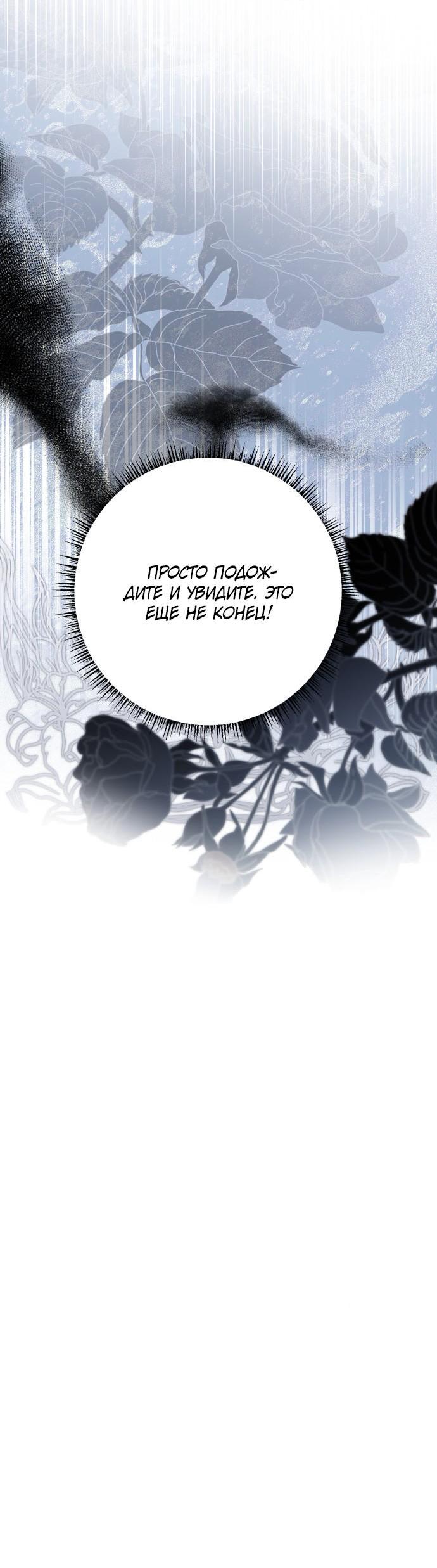 Манга Если хочешь супружеских обязательств - Глава 18 Страница 67