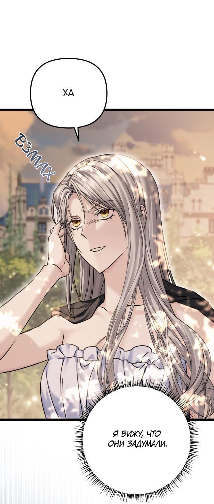 Манга Если хочешь супружеских обязательств - Глава 18 Страница 66