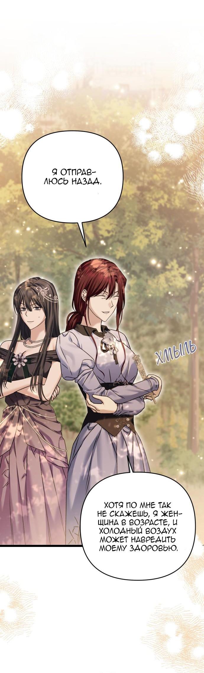 Манга Если хочешь супружеских обязательств - Глава 18 Страница 64