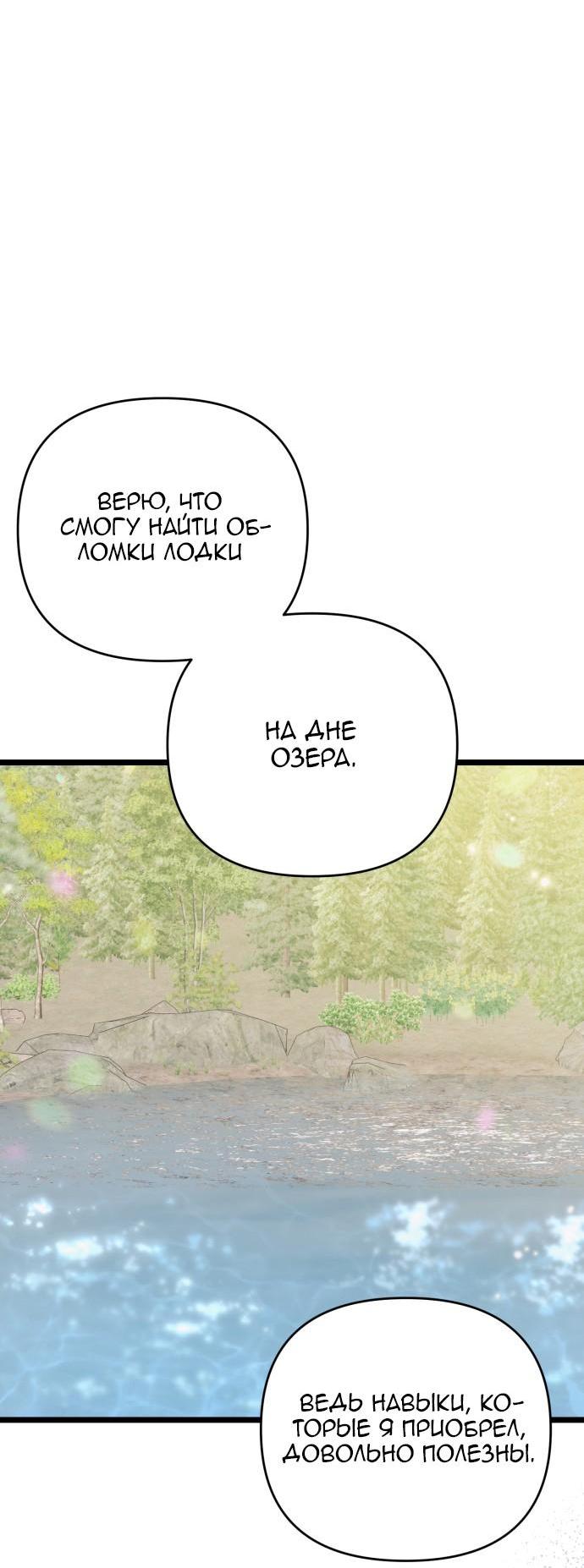 Манга Если хочешь супружеских обязательств - Глава 18 Страница 48