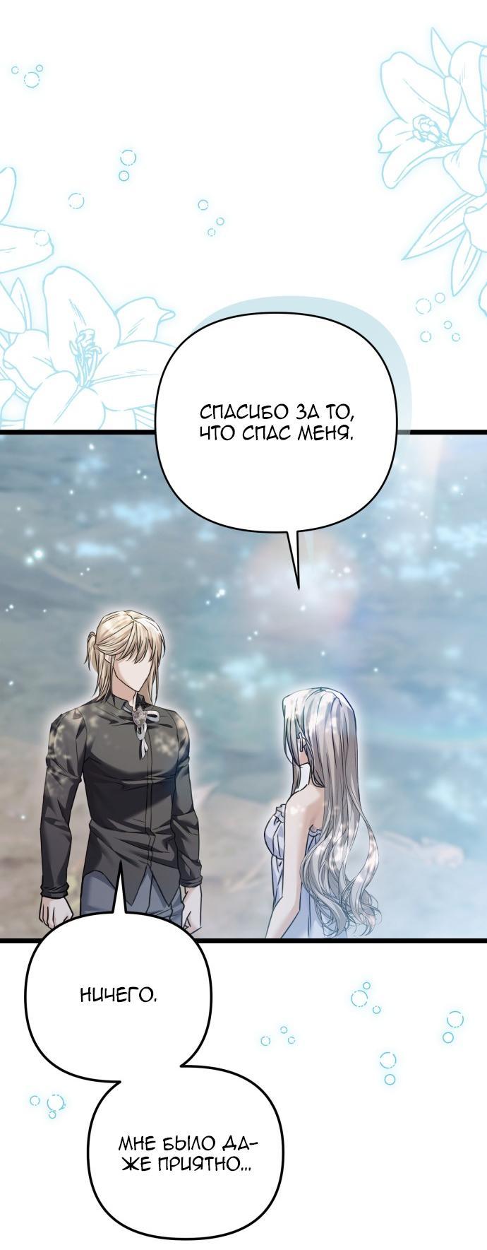 Манга Если хочешь супружеских обязательств - Глава 18 Страница 29