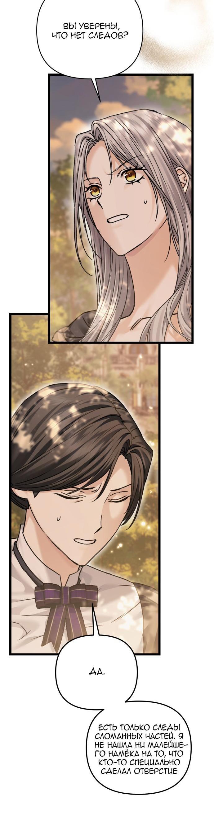 Манга Если хочешь супружеских обязательств - Глава 18 Страница 61