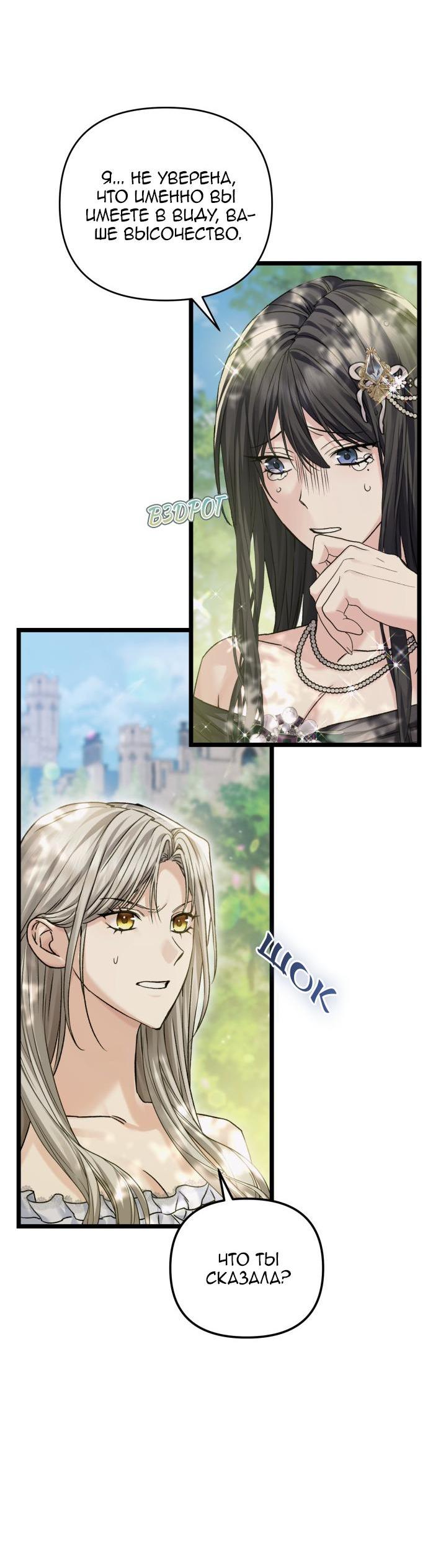 Манга Если хочешь супружеских обязательств - Глава 18 Страница 38