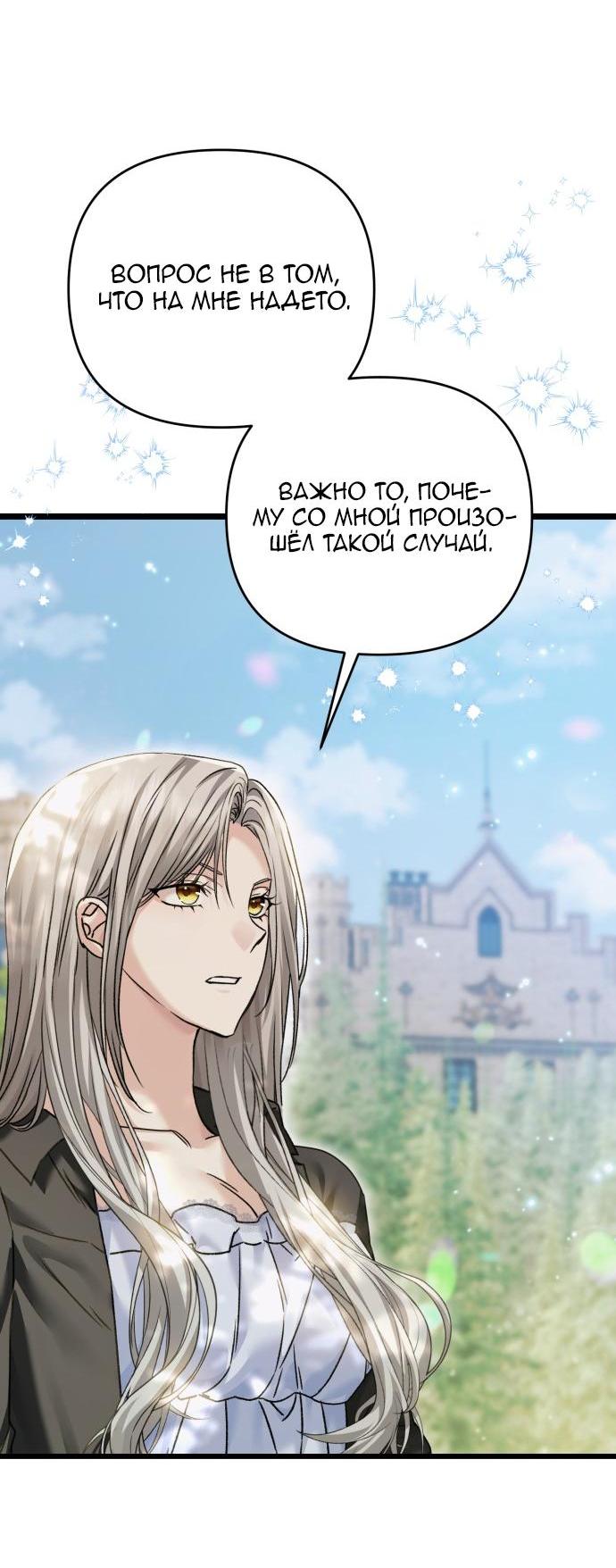 Манга Если хочешь супружеских обязательств - Глава 18 Страница 36