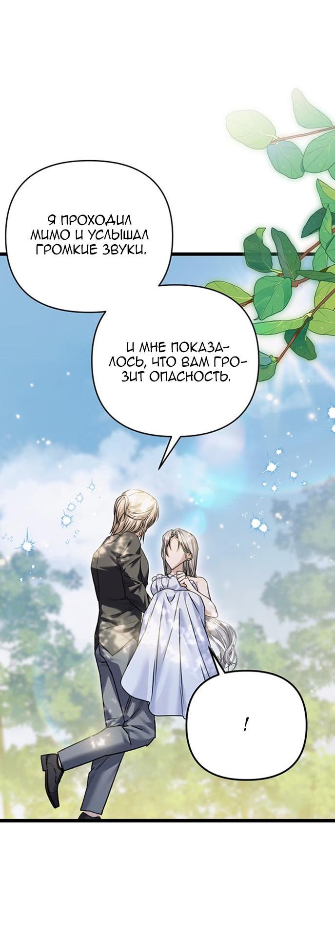 Манга Если хочешь супружеских обязательств - Глава 18 Страница 22