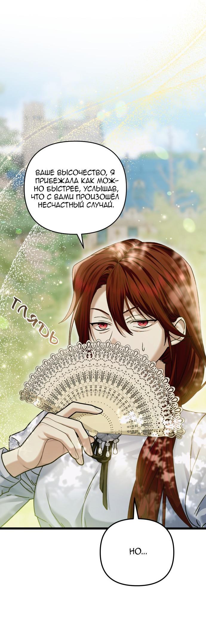 Манга Если хочешь супружеских обязательств - Глава 18 Страница 33