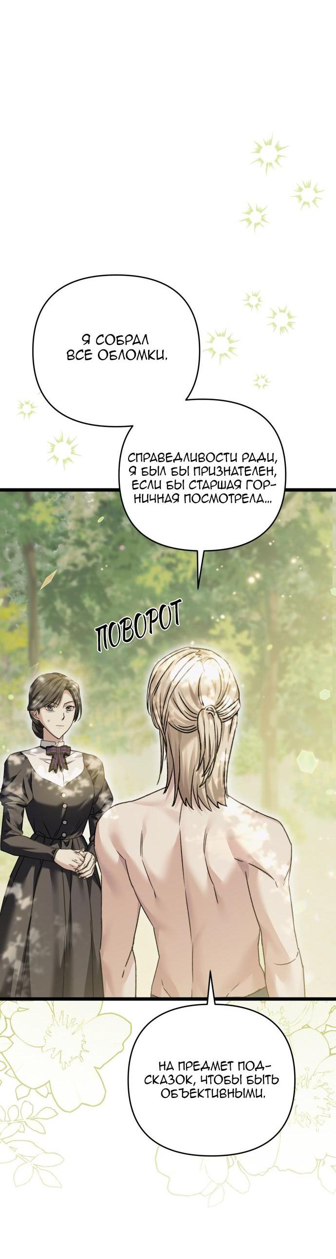 Манга Если хочешь супружеских обязательств - Глава 18 Страница 55